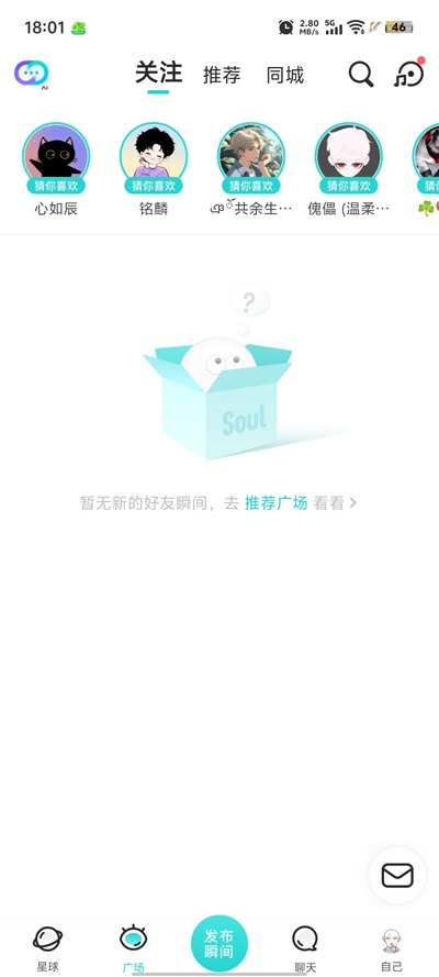 soulai应用内角色主页画面