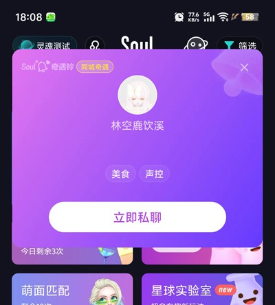 soulai应用内舱内动态画面
